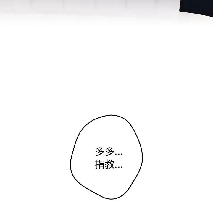 游戏规则我来定 - 第26话 - page 40