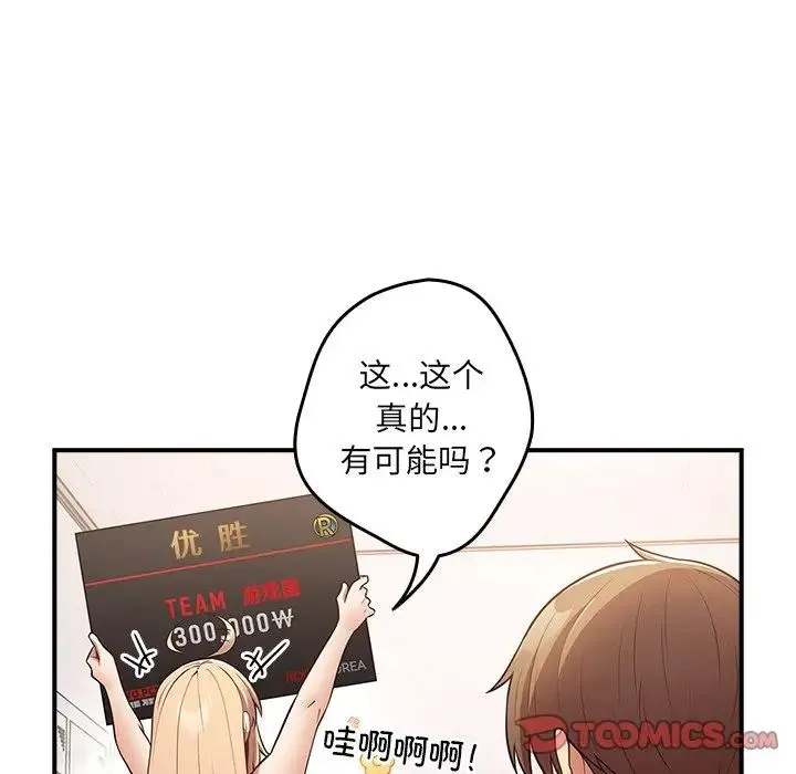 游戏规则我来定 - 第26话 - page 48