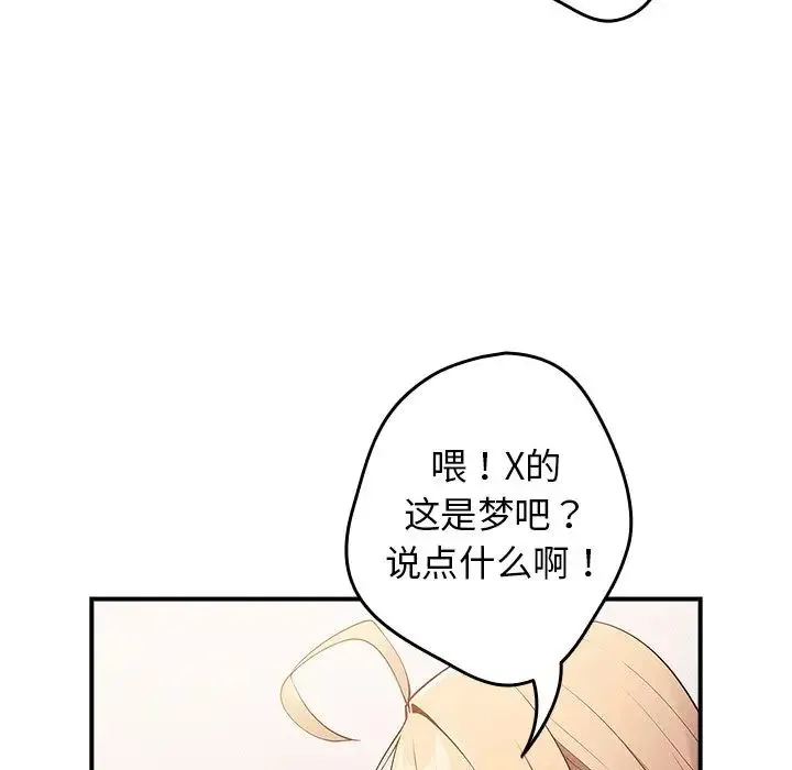 游戏规则我来定 - 第26话 - page 50