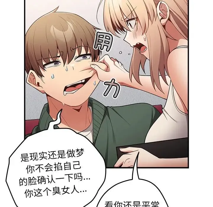 游戏规则我来定 - 第26话 - page 51