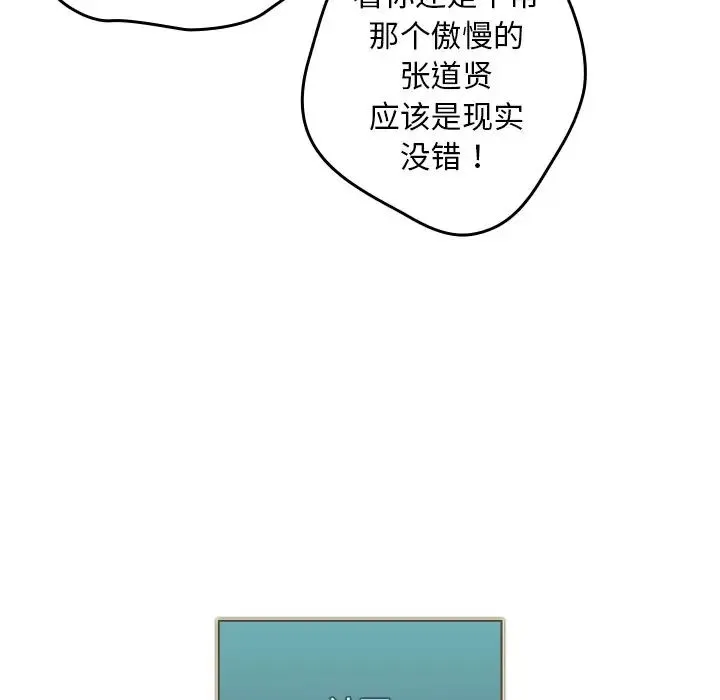 游戏规则我来定 - 第26话 - page 52