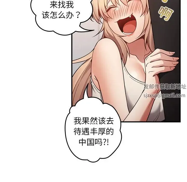 游戏规则我来定 - 第26话 - page 60