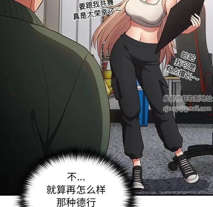 游戏规则我来定 - 第26话 - page 62