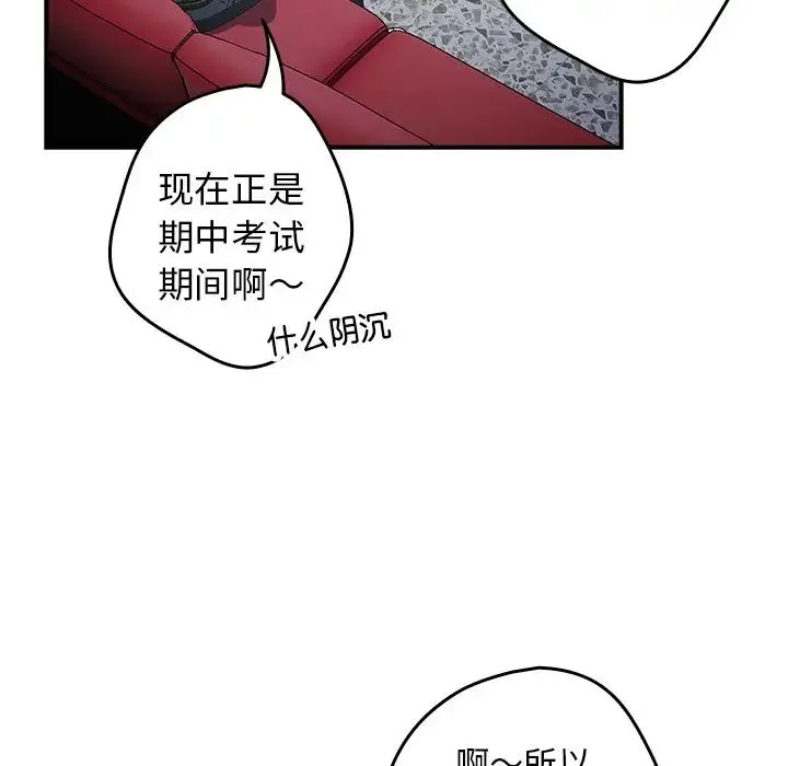 游戏规则我来定 - 第26话 - page 65