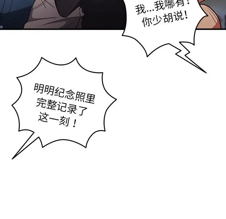 游戏规则我来定 - 第26话 - page 68