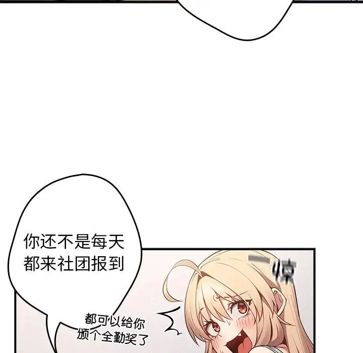 游戏规则我来定 - 第26话 - page 71