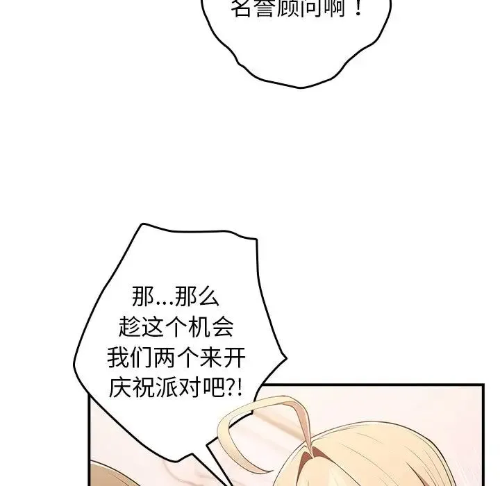 游戏规则我来定 - 第26话 - page 73