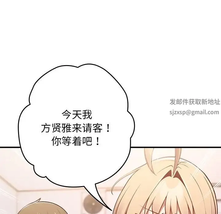 游戏规则我来定 - 第26话 - page 80