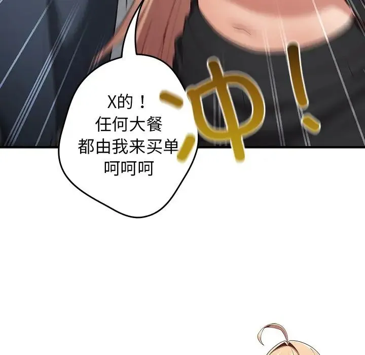 游戏规则我来定 - 第26话 - page 82