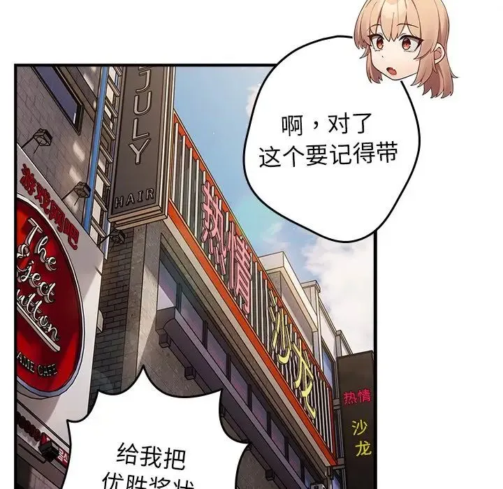 游戏规则我来定 - 第26话 - page 83