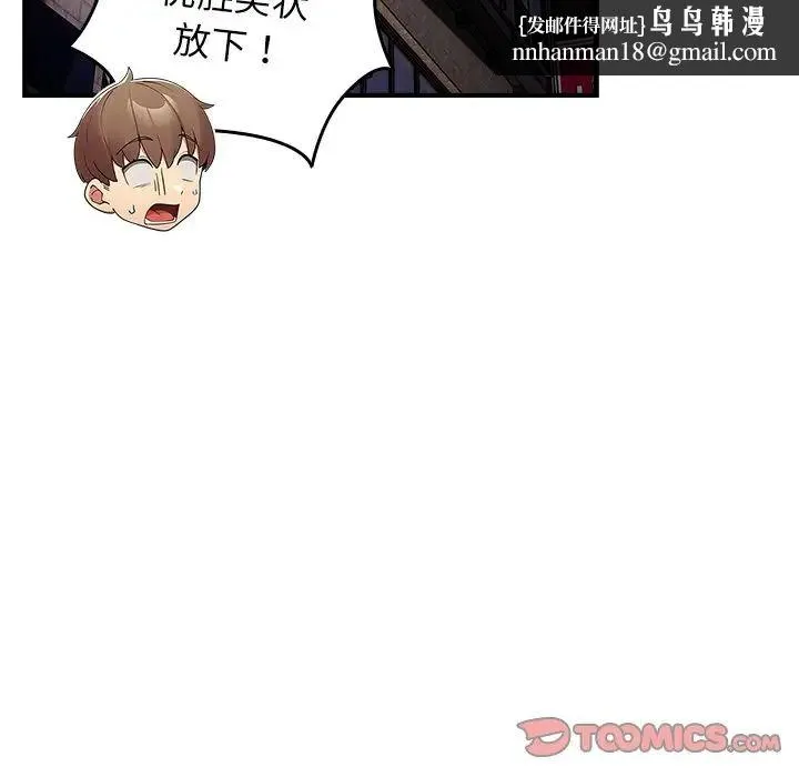 游戏规则我来定 - 第26话 - page 84