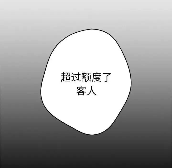 游戏规则我来定 - 第26话 - page 86