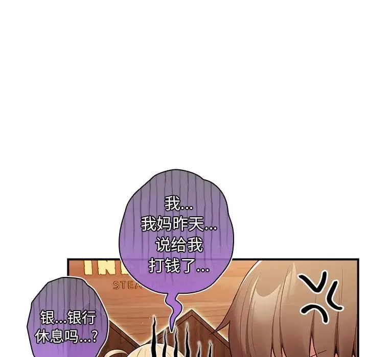 游戏规则我来定 - 第26话 - page 89