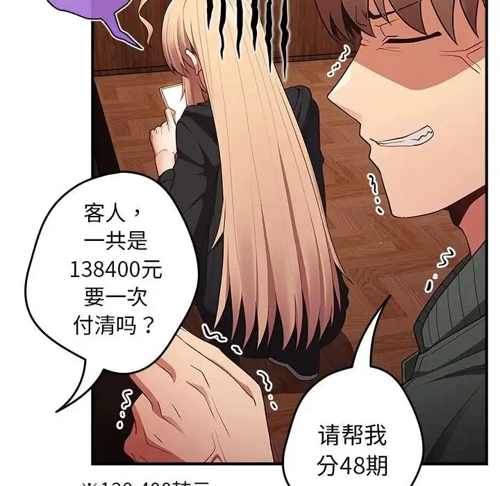 游戏规则我来定 - 第26话 - page 90