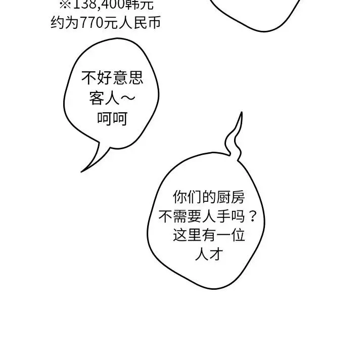 游戏规则我来定 - 第26话 - page 91