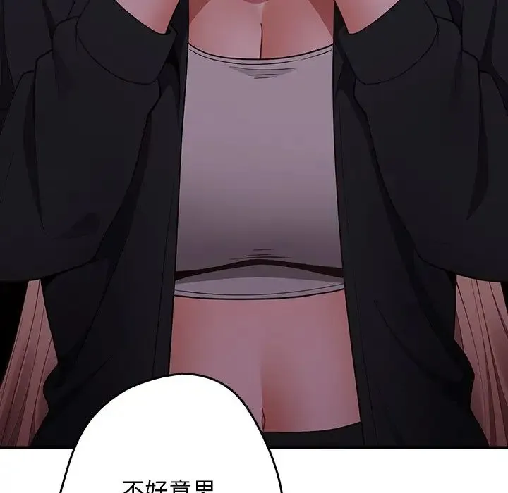 游戏规则我来定 - 第26话 - page 95
