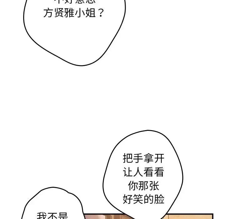 游戏规则我来定 - 第26话 - page 96