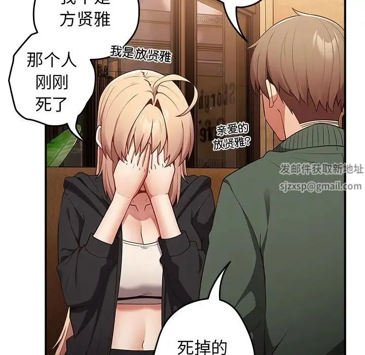 游戏规则我来定 - 第26话 - page 97