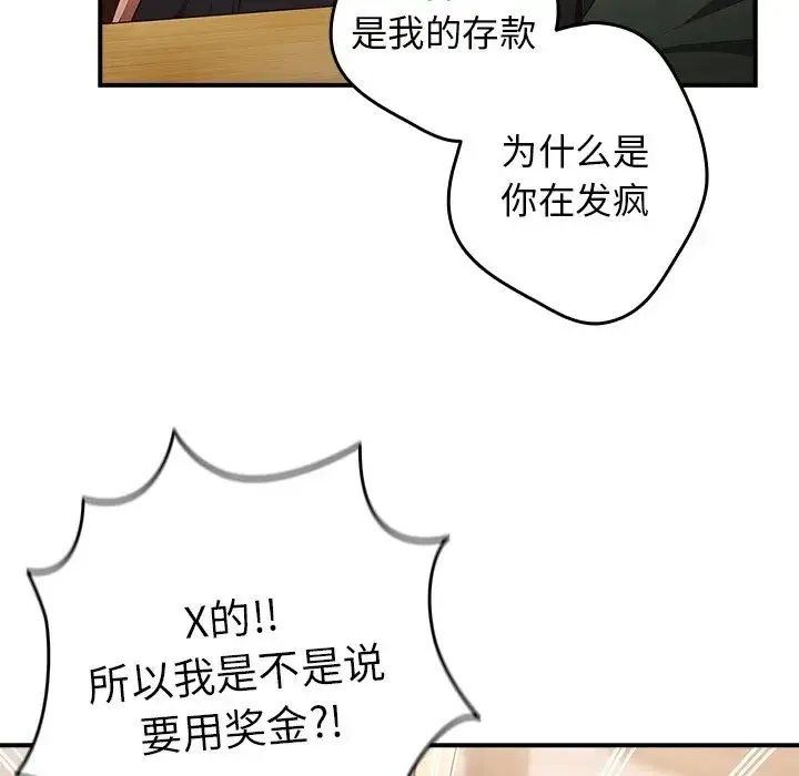游戏规则我来定 - 第26话 - page 98