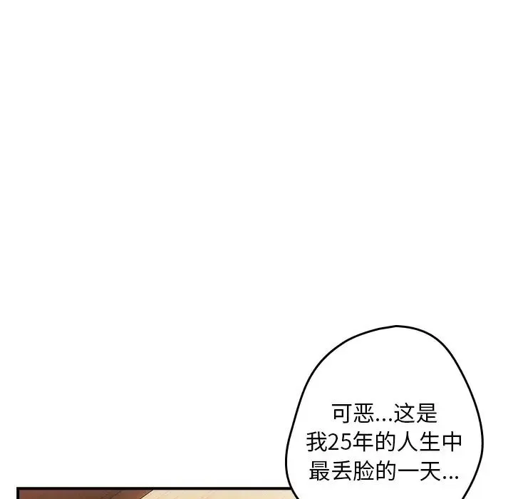 游戏规则我来定 - 第26话 - page 101