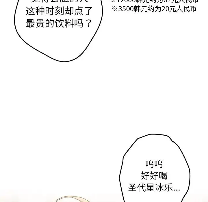 游戏规则我来定 - 第26话 - page 103