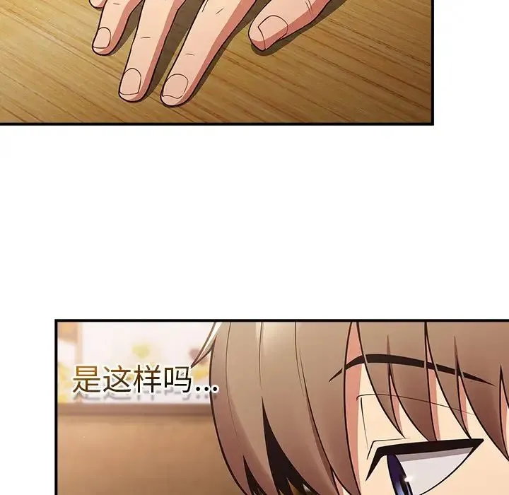 游戏规则我来定 - 第26话 - page 112
