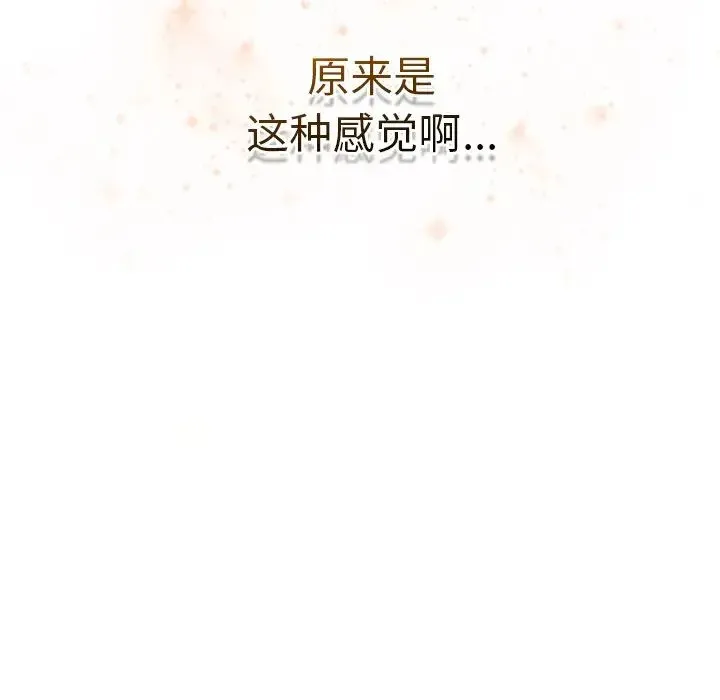 游戏规则我来定 - 第26话 - page 114