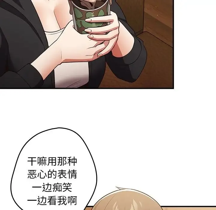 游戏规则我来定 - 第26话 - page 118