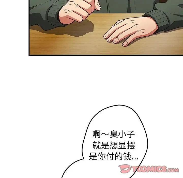 游戏规则我来定 - 第26话 - page 120