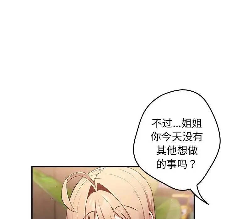 游戏规则我来定 - 第26话 - page 123