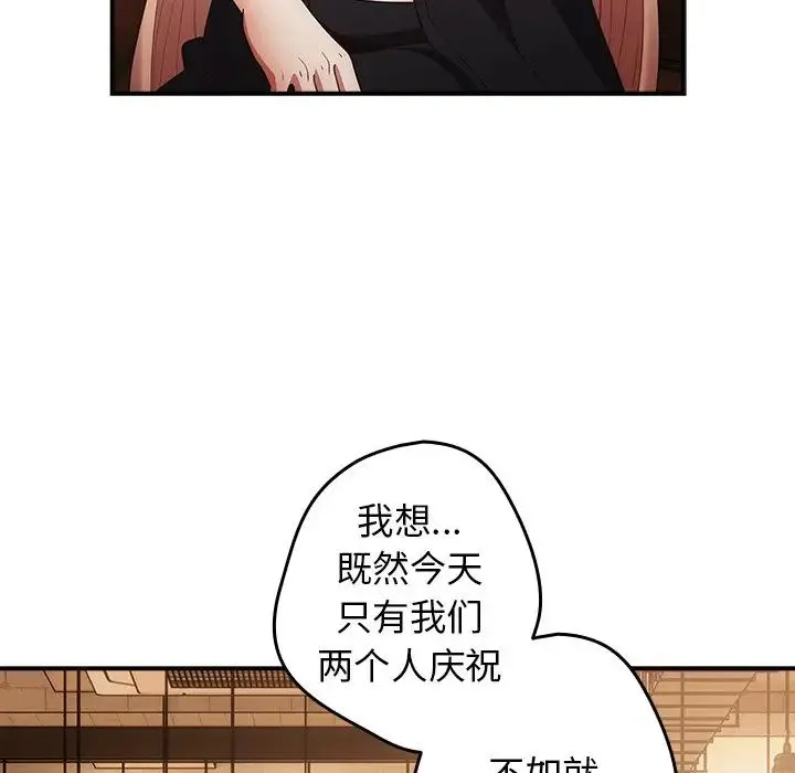 游戏规则我来定 - 第26话 - page 125