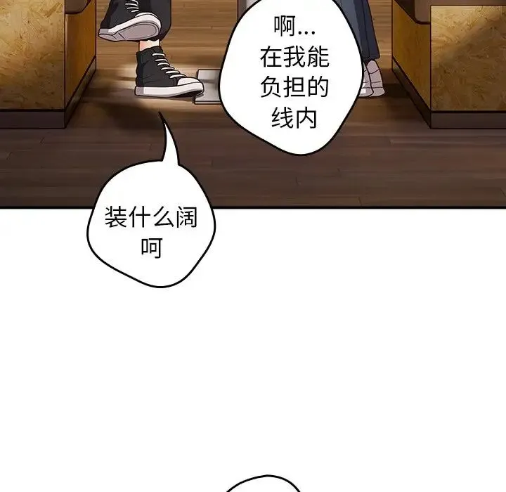 游戏规则我来定 - 第26话 - page 127