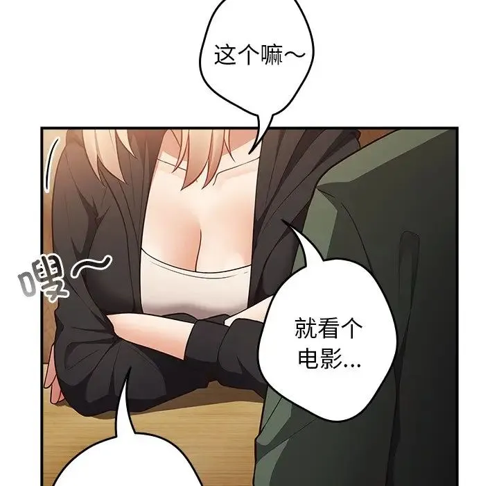 游戏规则我来定 - 第26话 - page 128