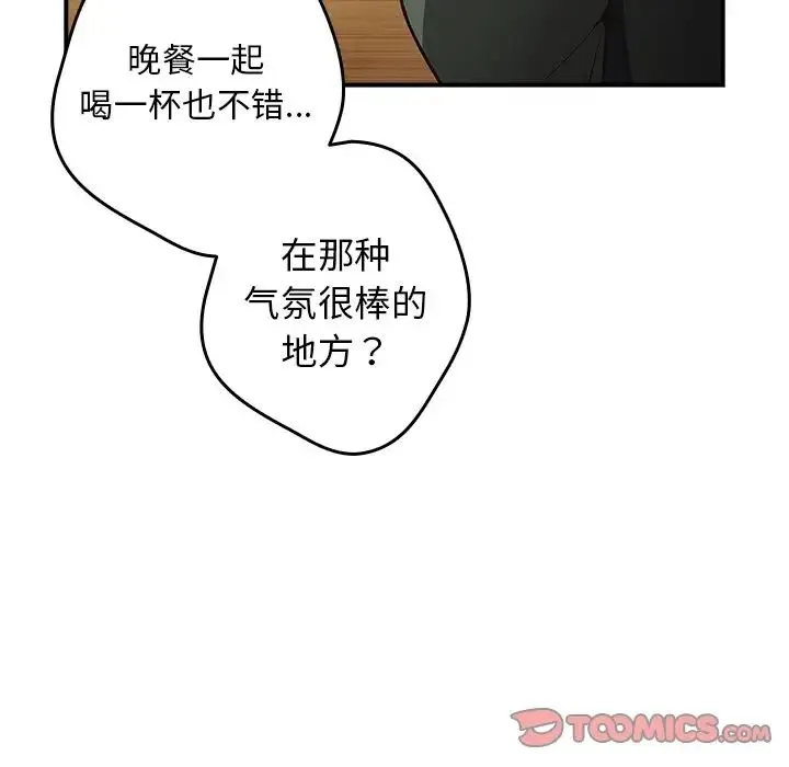 游戏规则我来定 - 第26话 - page 129