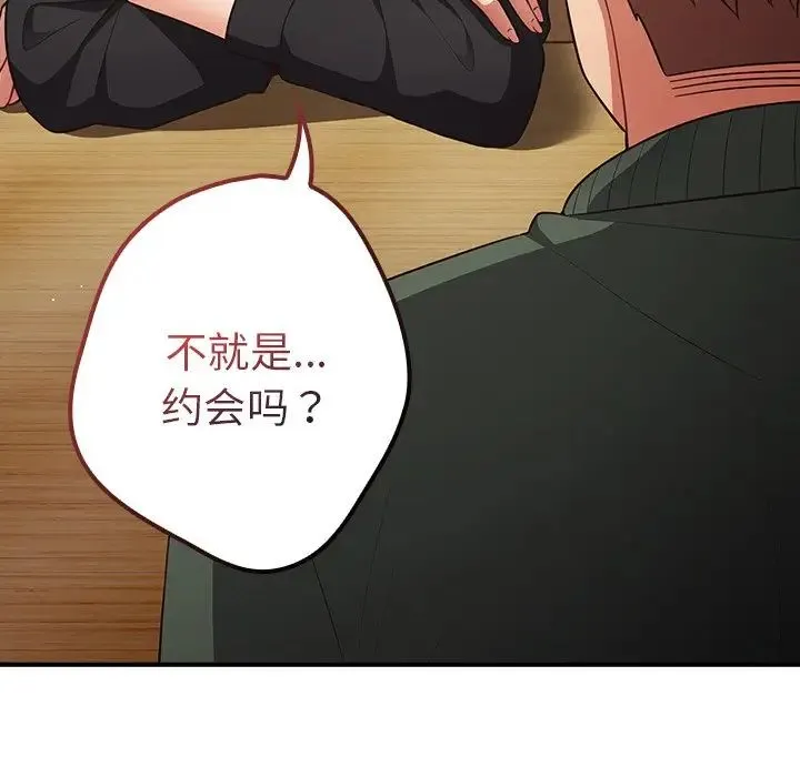 游戏规则我来定 - 第26话 - page 133