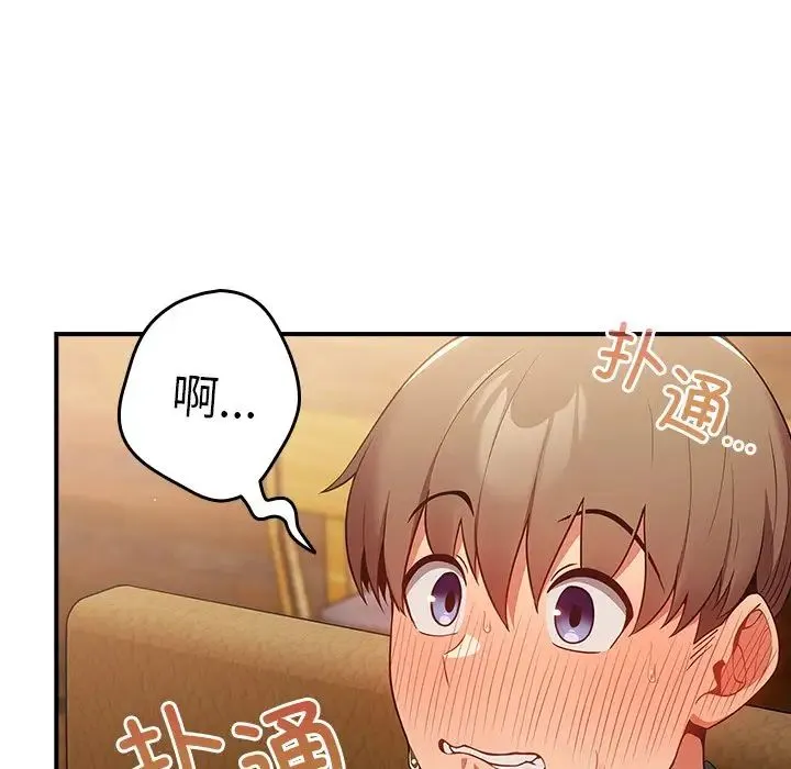 游戏规则我来定 - 第26话 - page 134