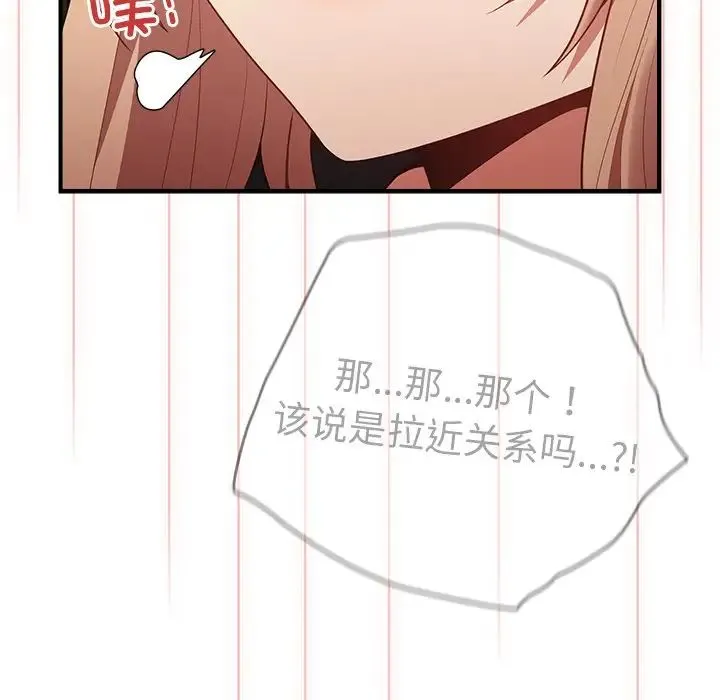 游戏规则我来定 - 第26话 - page 139