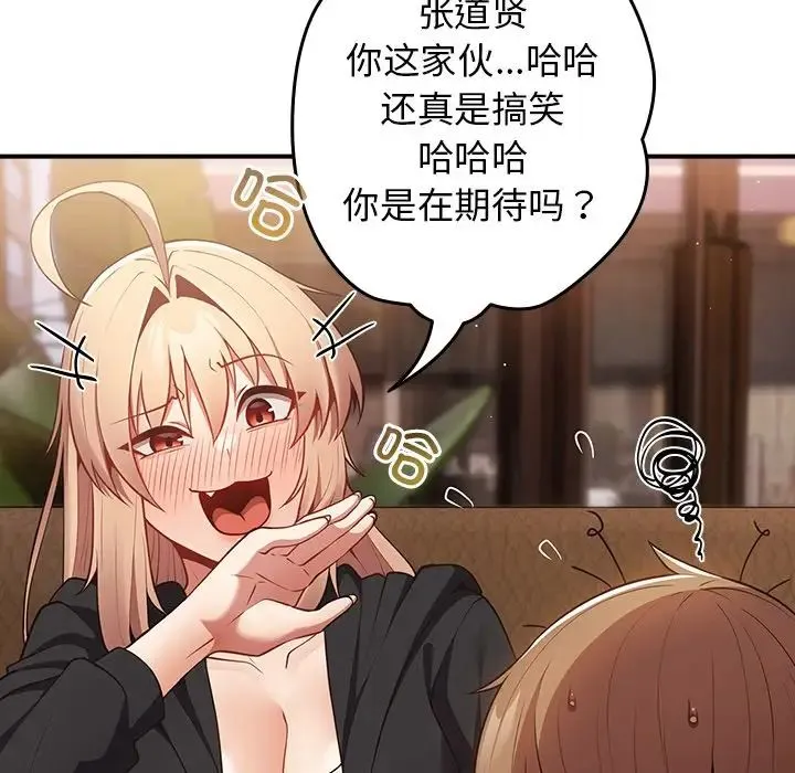 游戏规则我来定 - 第26话 - page 141