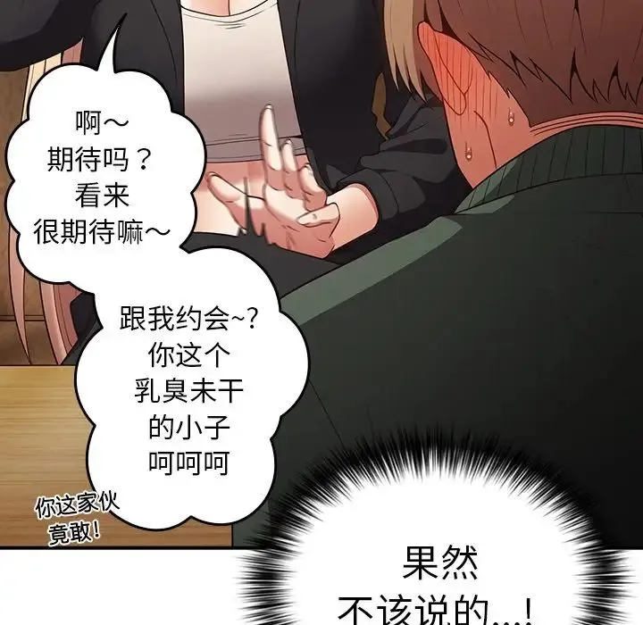 游戏规则我来定 - 第26话 - page 142