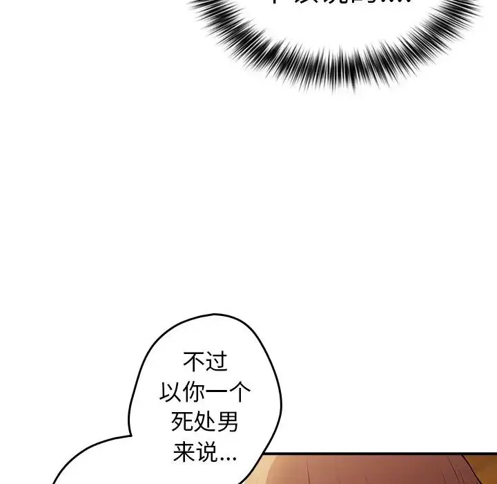 游戏规则我来定 - 第26话 - page 143
