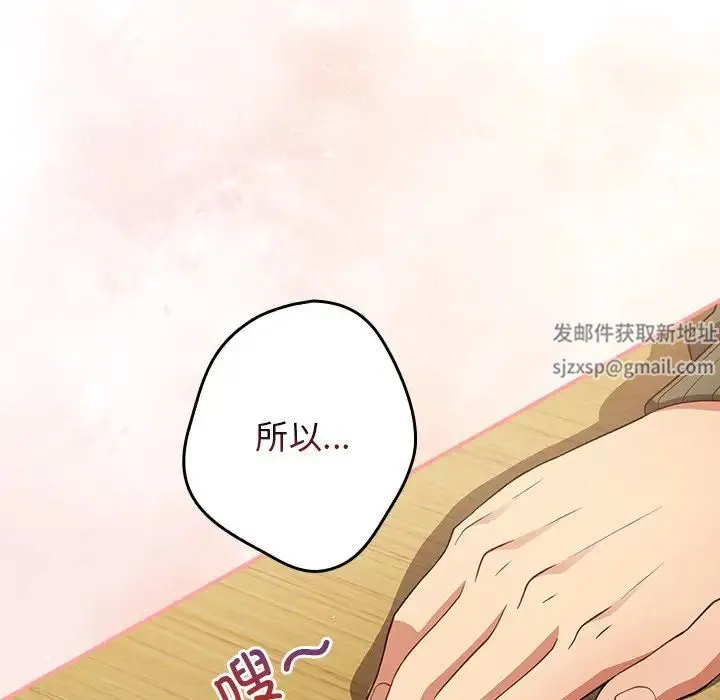 游戏规则我来定 - 第26话 - page 145