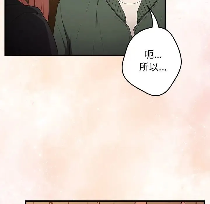 游戏规则我来定 - 第26话 - page 150