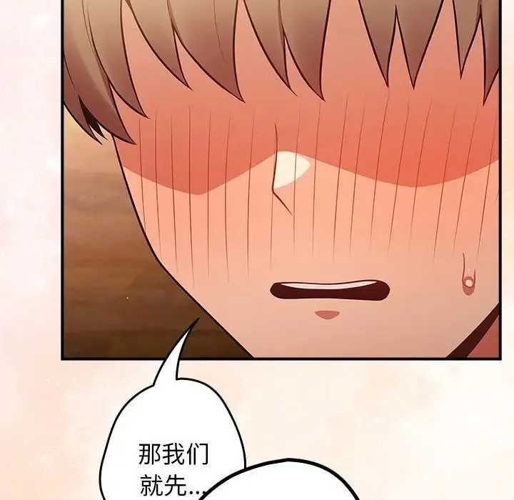 游戏规则我来定 - 第26话 - page 151