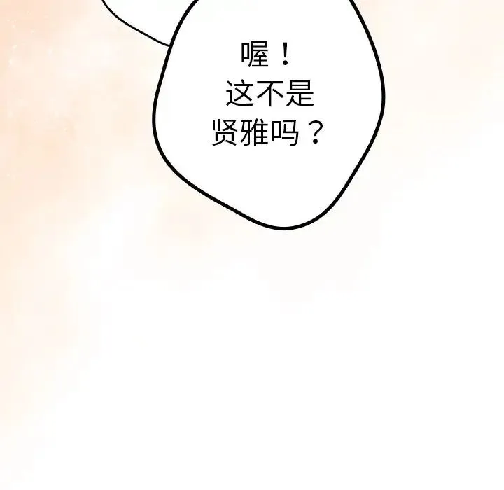游戏规则我来定 - 第26话 - page 152