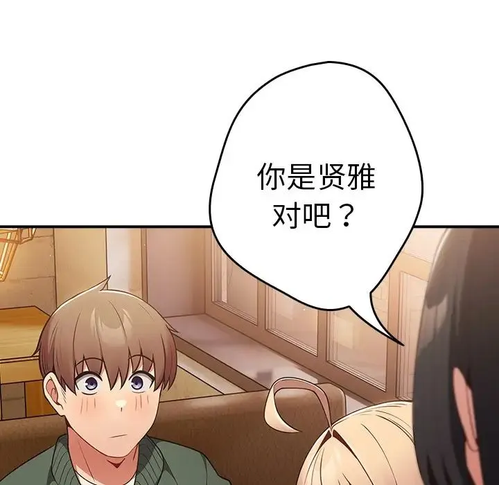 游戏规则我来定 - 第26话 - page 153