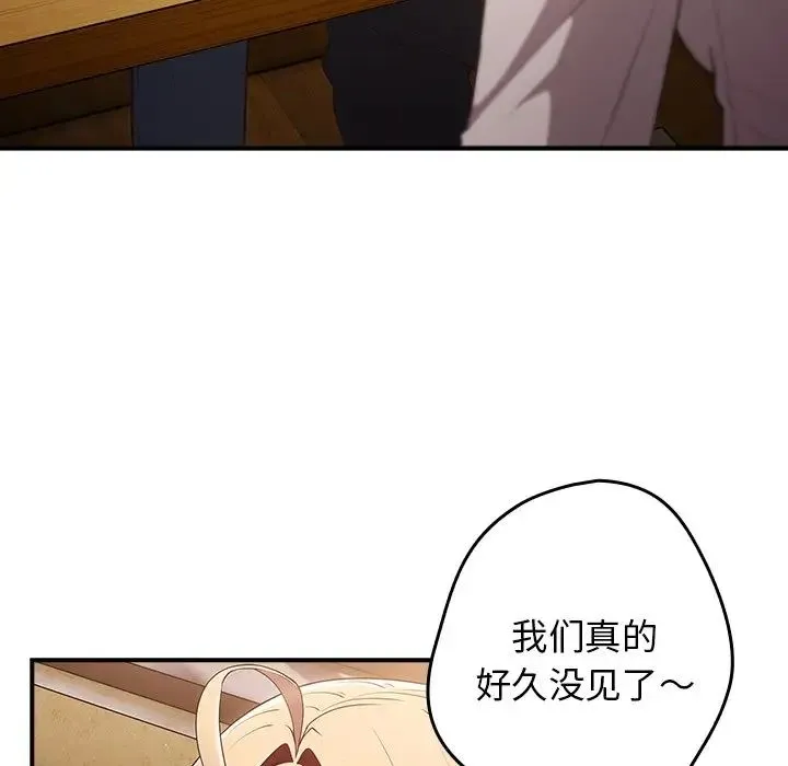 游戏规则我来定 - 第26话 - page 155