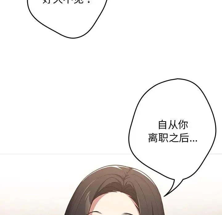 游戏规则我来定 - 第26话 - page 157