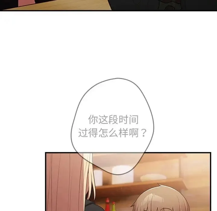 游戏规则我来定 - 第26话 - page 160