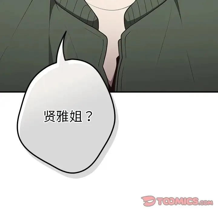 游戏规则我来定 - 第26话 - page 165