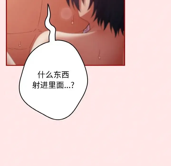 游戏规则我来定 - 第37話 - page 9